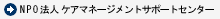 NPO�@�l �P�A�}�l�[�W�����g�T�|�[�g�Z���^�[